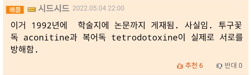 일본에서 실제로 있었던 투구꽃 독살사건._2.png