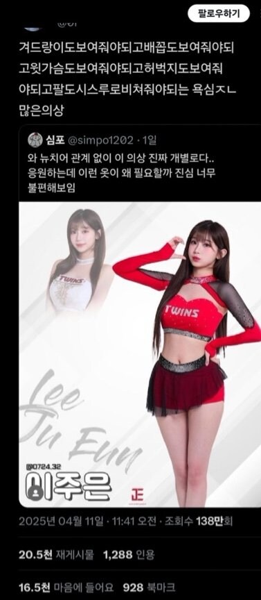 응원하기 불편해보인다는 의상...jpg_1.jpg