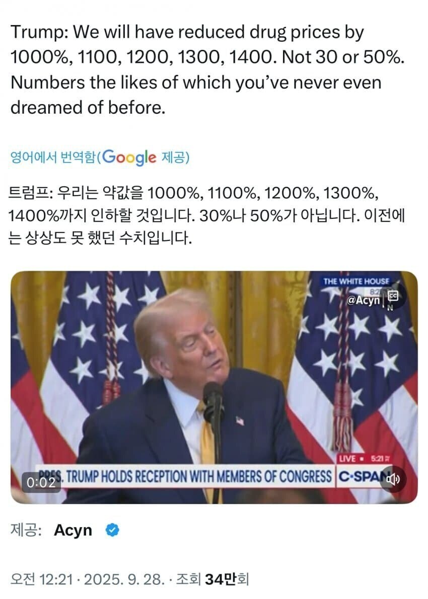 트럼프)미국 제약회사 : ㅎㅎ 이제 약값을 10배 올려볼까 합니다._1.jpg