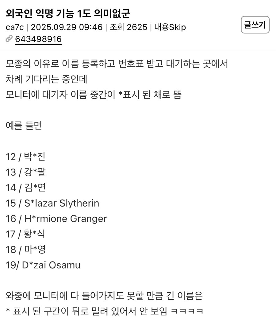 의미없는 이름 표시 익명 기능.jpg_1.jpg