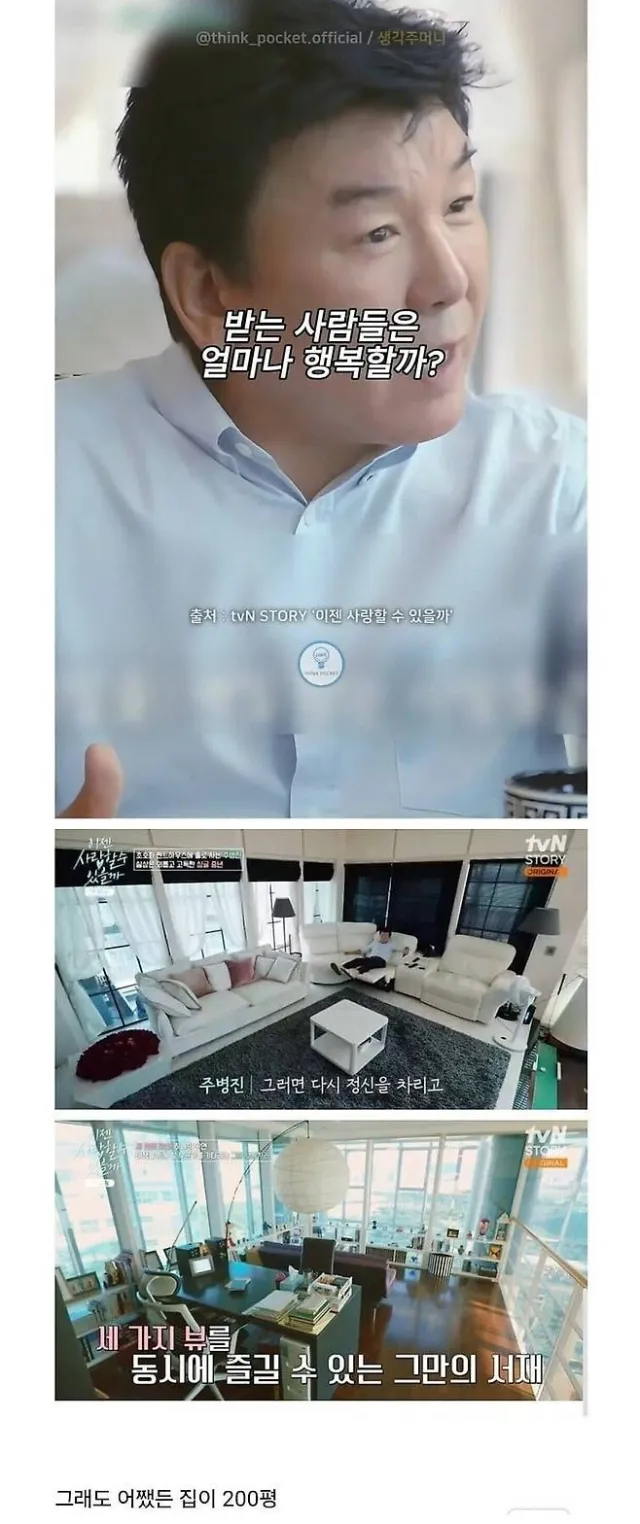 집 크기는 아무짝에도 소용이 없다는 남자_2.webp