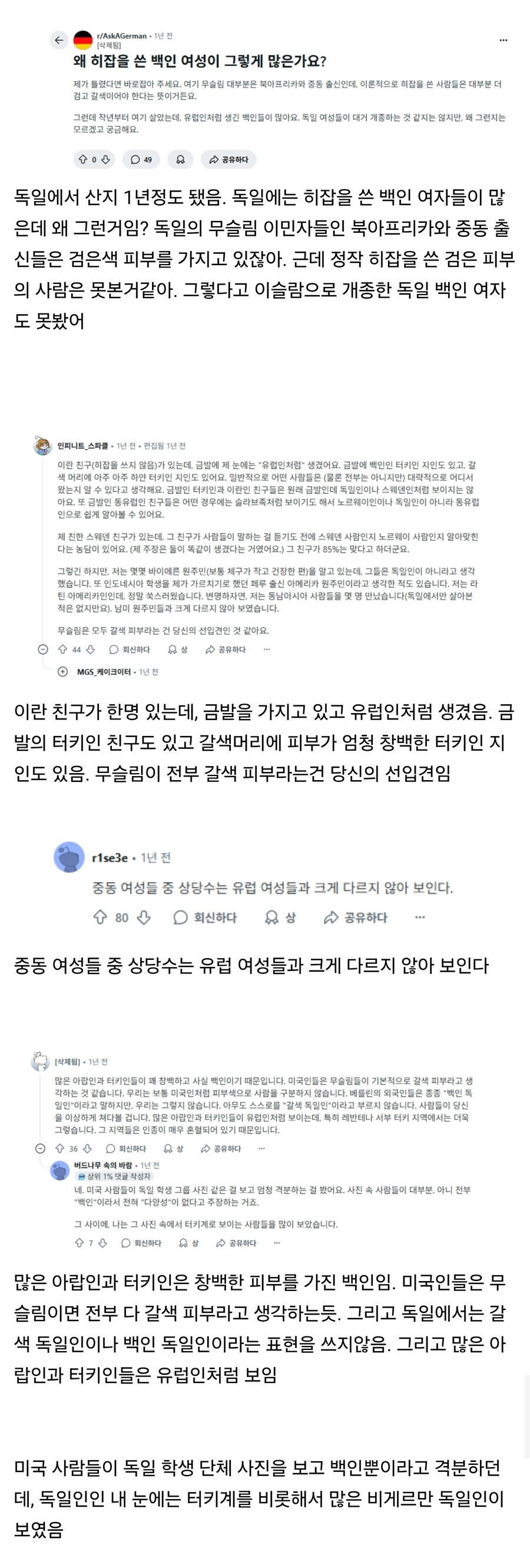 왜 독일에 백인 무슬림들이 가득한지 궁금한 미국인.jpg_1.jpg