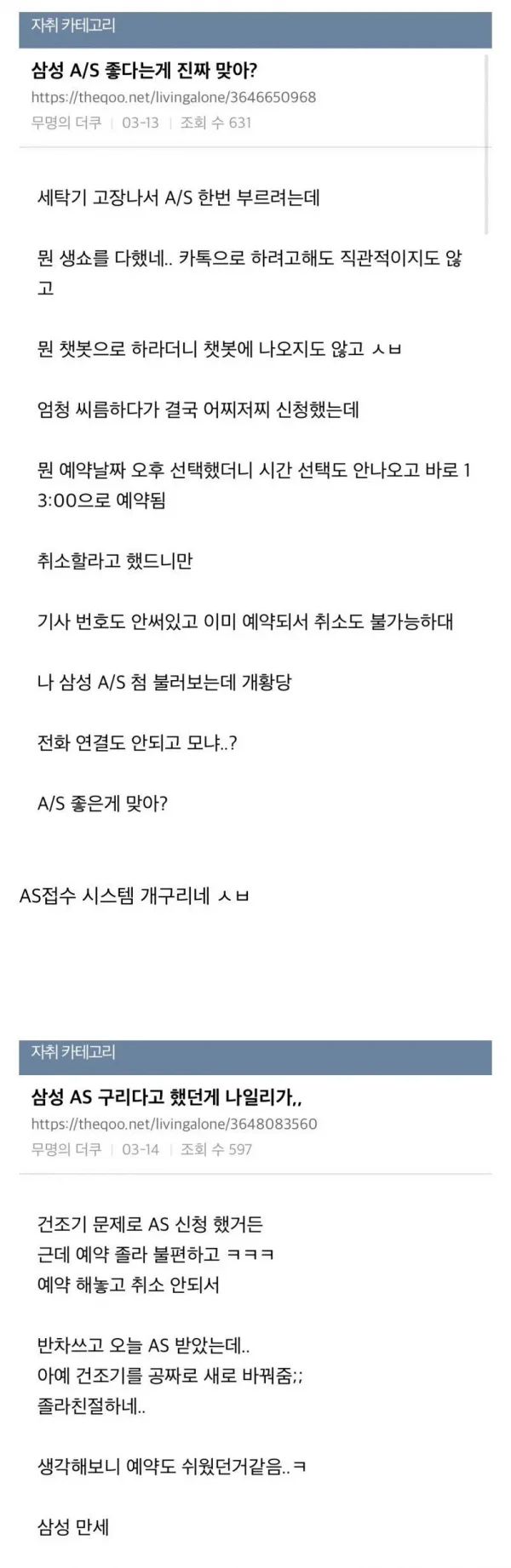 삼성 as 개구림.jpe_1.webp