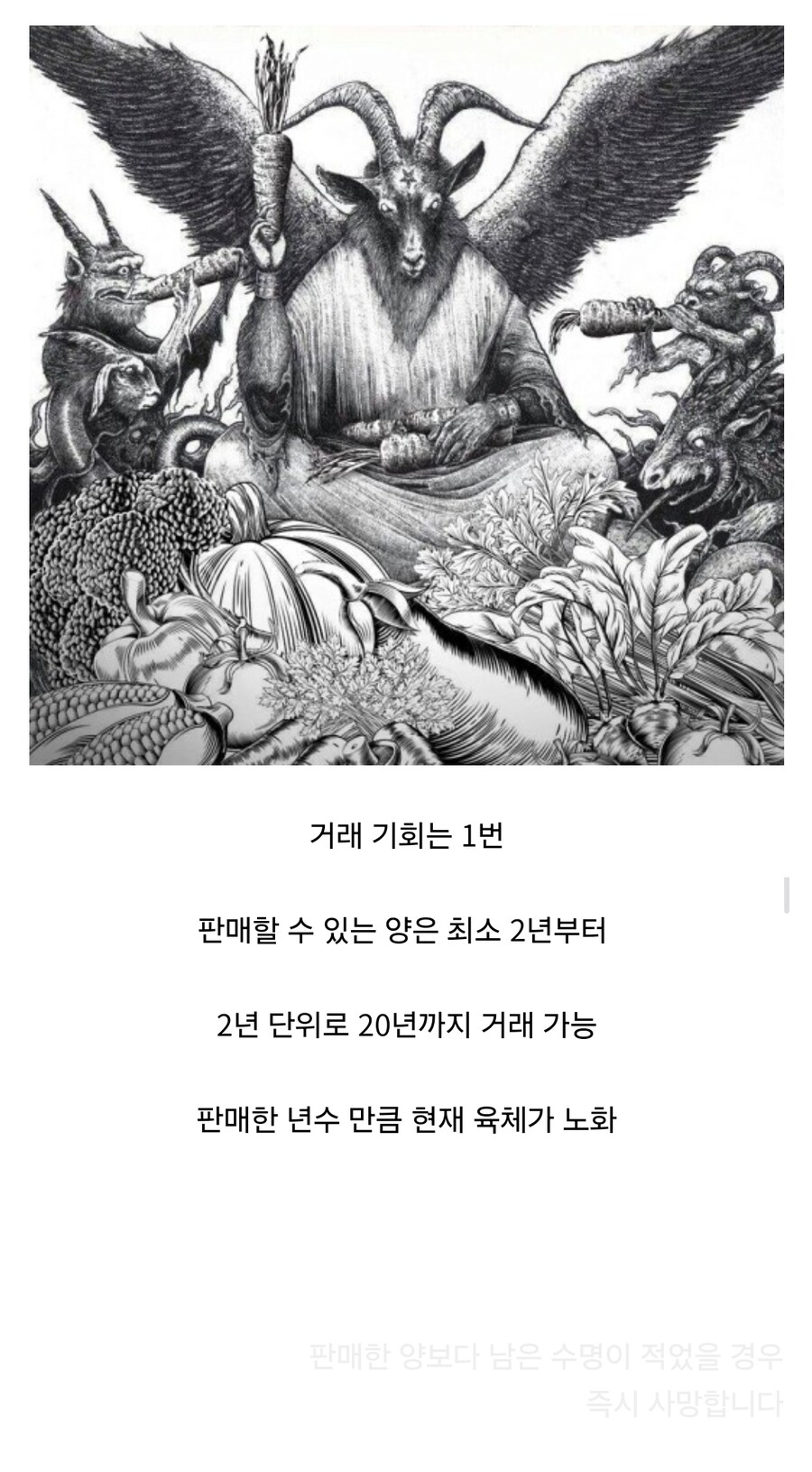 악마 : 당신의 수명을 2년당 2억원에 사겠습니다_1.jpg