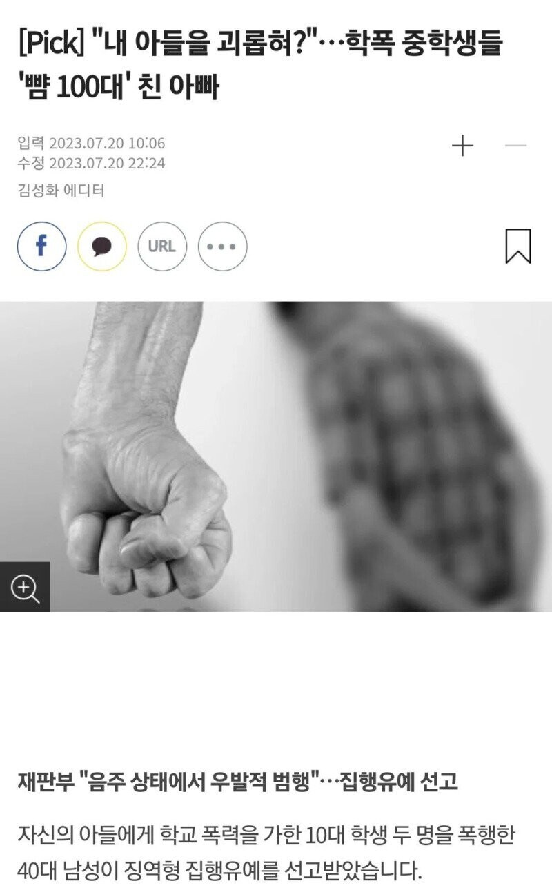중학생 100대 때리고 심신미약 집행유예 받은 남자_1.jpg