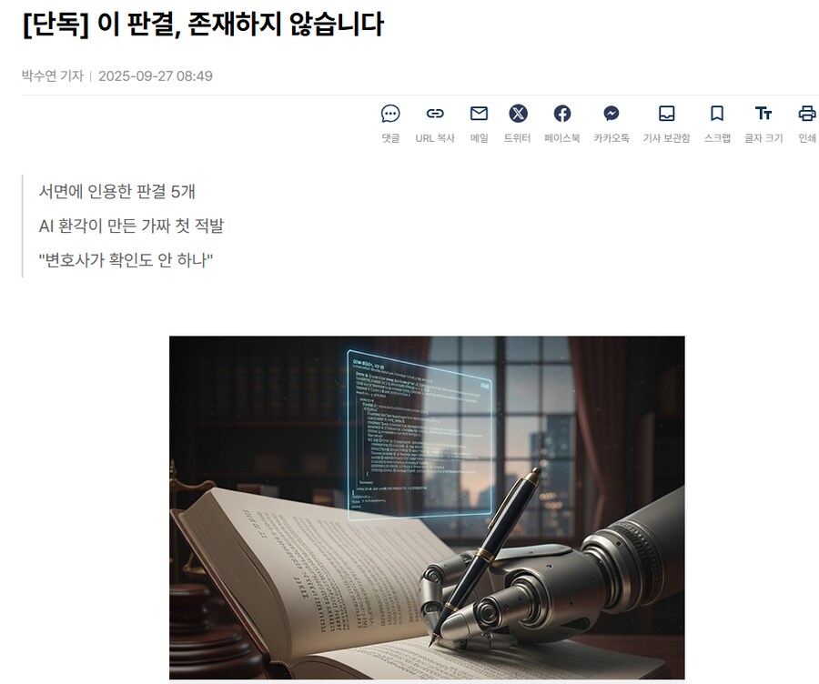 없는 AI판결을 법원에 제출한 변호사.JPG_1.png