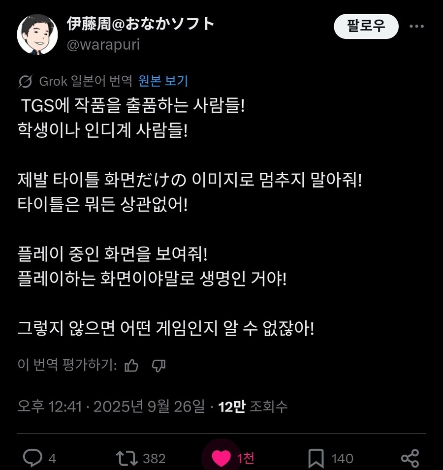 게임행사에 작품을 출품하는 사람들에게 바라는 점.twit_1.jpg