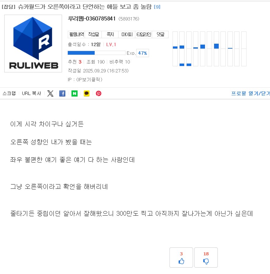 슈카) 이런 건 슈카월드를 쉴드 치는 게 아니라_1.png