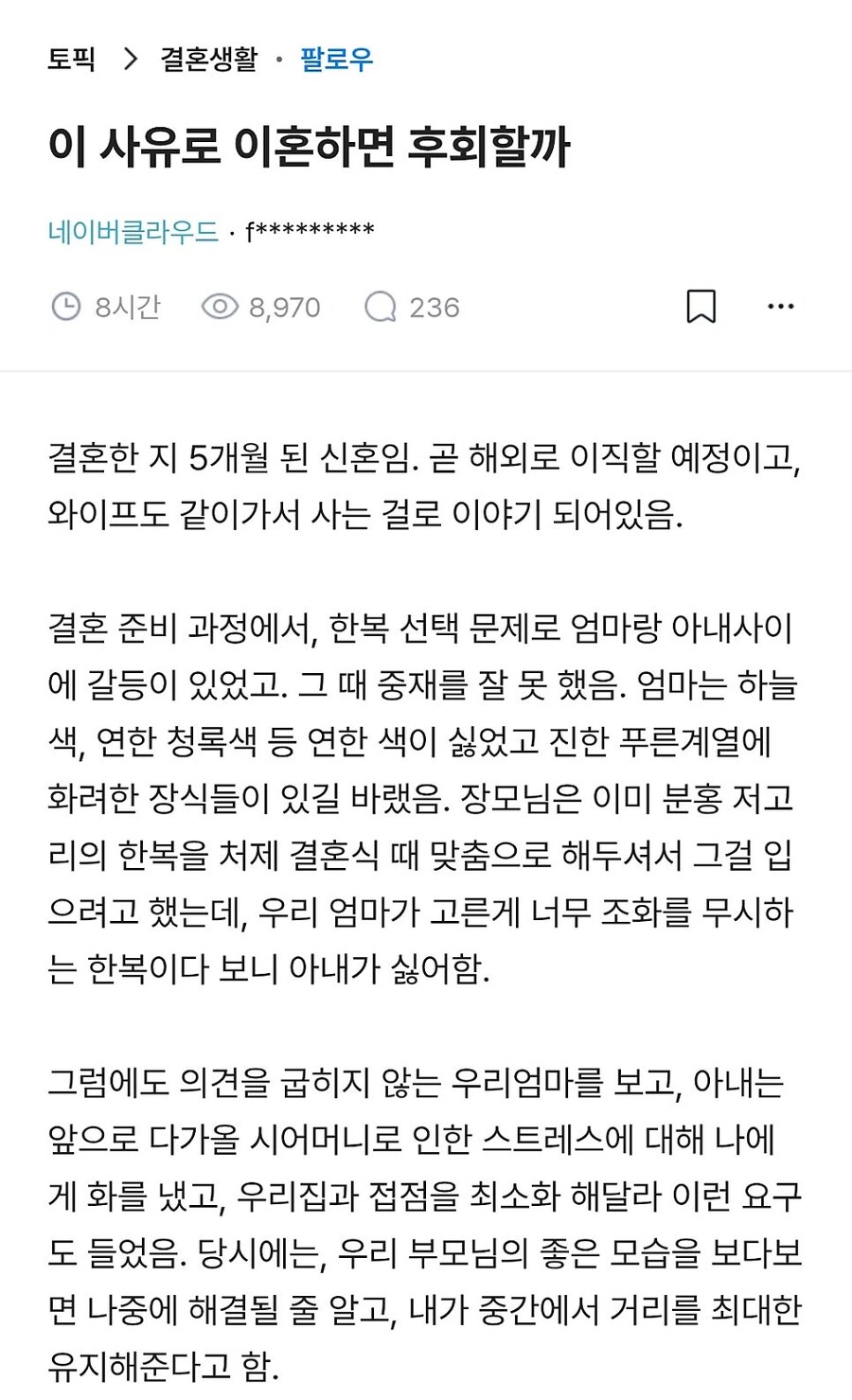 이 사유로 이혼하면 후회할까_1.jpg