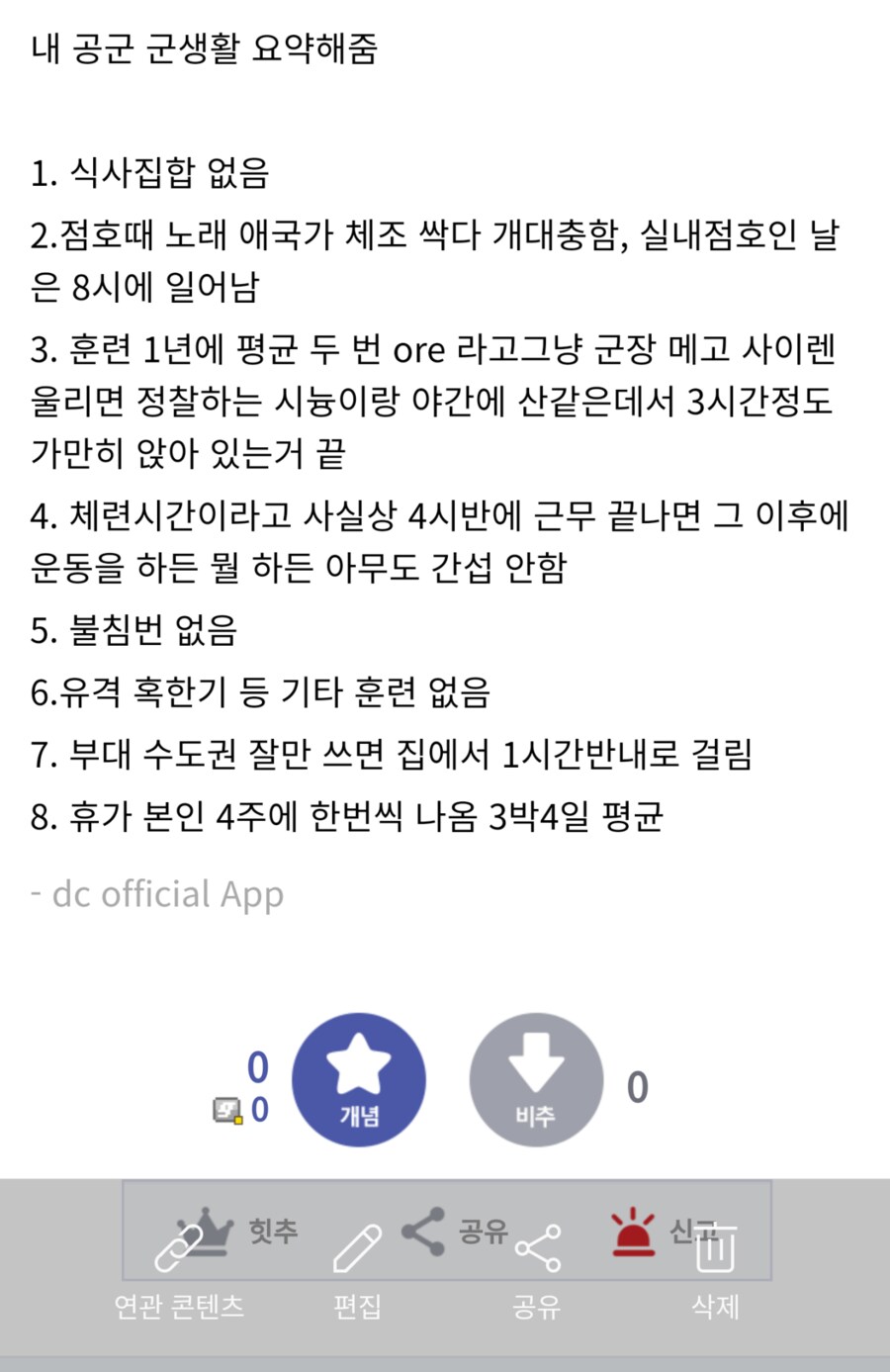 사람들이 공군 가는 이유.jpg_1.png
