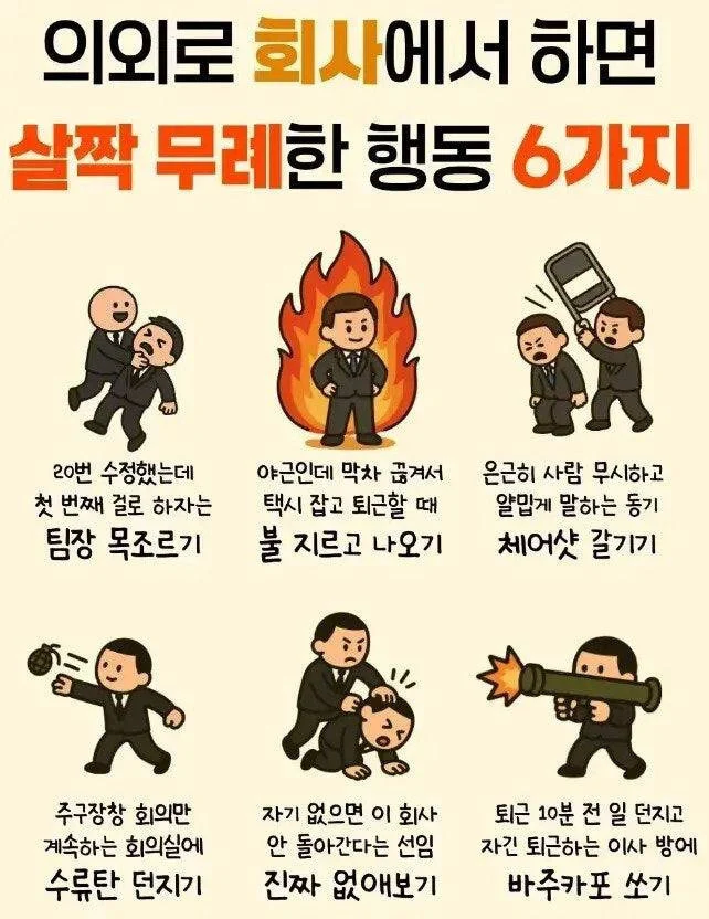 다들 예의바른 직장인이 되자_1.webp