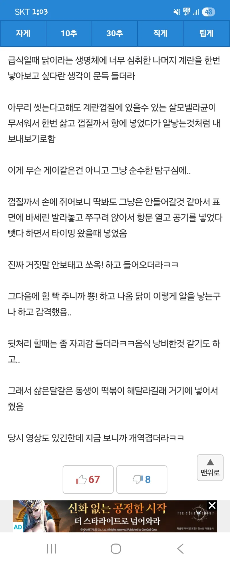 인벤에서 본 충격적인글_1.webp