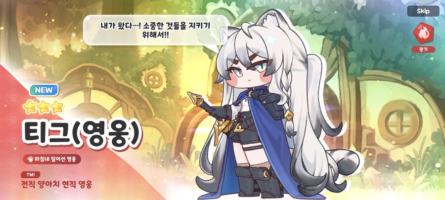 트릭컬) 친구가 성격 모집에서도 티그 나온다길래 돌려봄_1.png