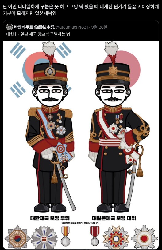 대한/일본 제국 장교복 구별하는 법_1.png