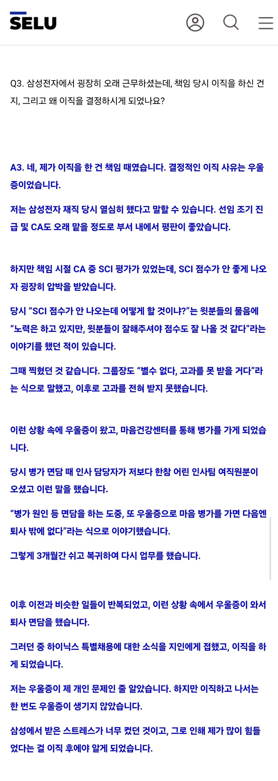 삼성전자에서 하이닉스로 이직한 사람 인터뷰.jpg_2.jpg