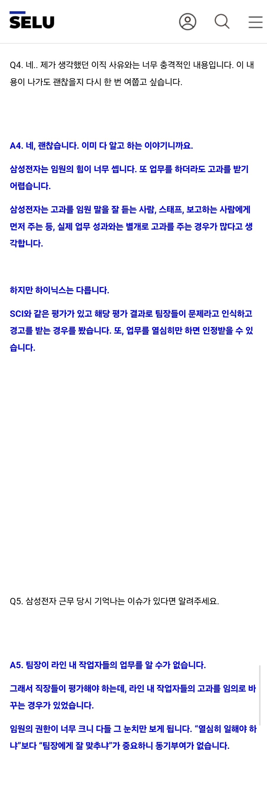 삼성전자에서 하이닉스로 이직한 사람 인터뷰.jpg_3.jpg