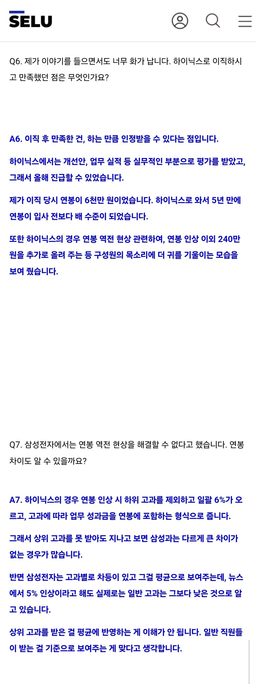 삼성전자에서 하이닉스로 이직한 사람 인터뷰.jpg_4.jpg
