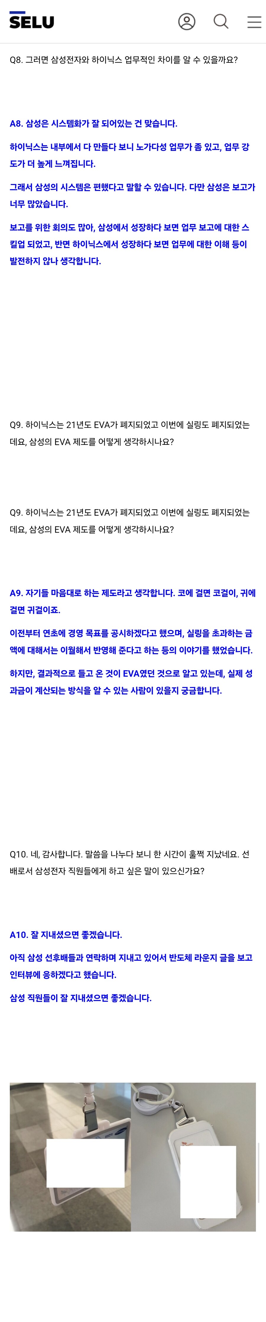 삼성전자에서 하이닉스로 이직한 사람 인터뷰.jpg_5.jpg