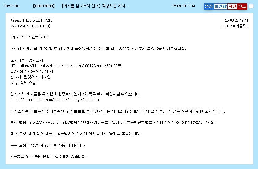 야 나 또 임시조치 들어옴 ㅋㅋㅋ_1.png