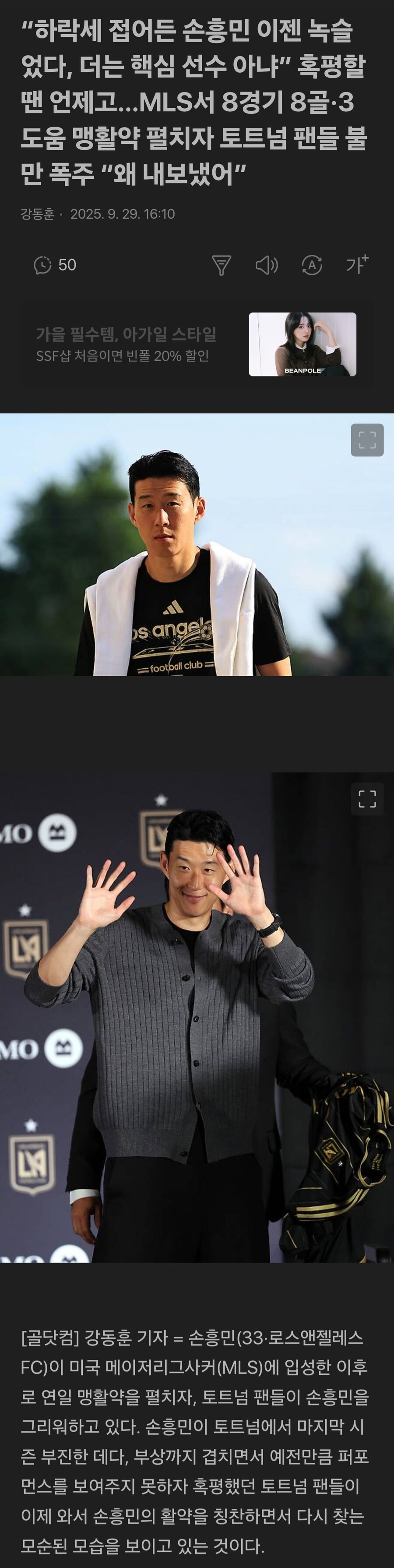 “하락세 접어든 손흥민 이젠 녹슬었다, 더는 핵심 선수 아냐”_1.jpg
