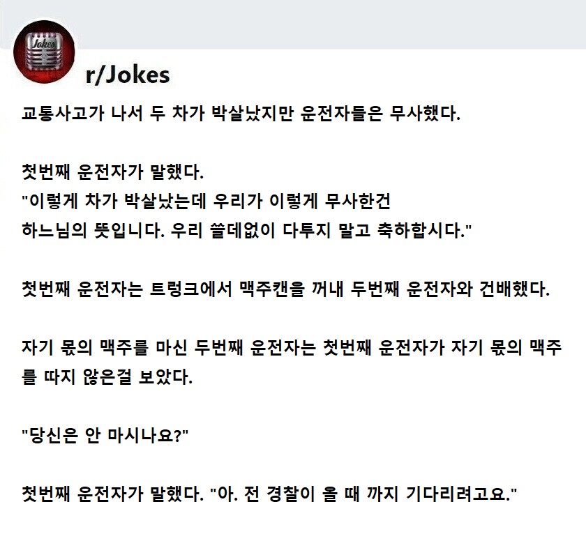 교통사고가 났지만 운전자들은 무사했다._1.png