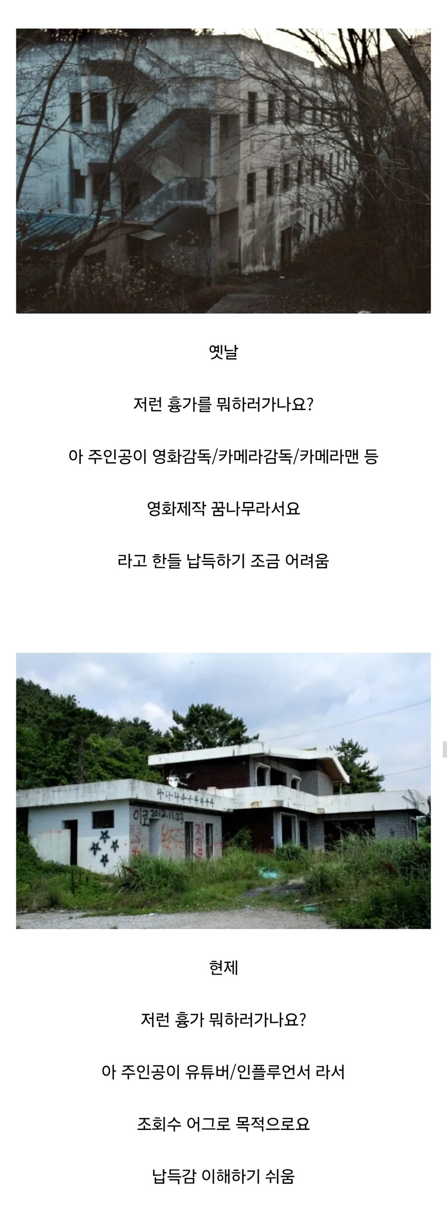 공포영화 흉가체험 도입부 옛날과 현제_1.jpg