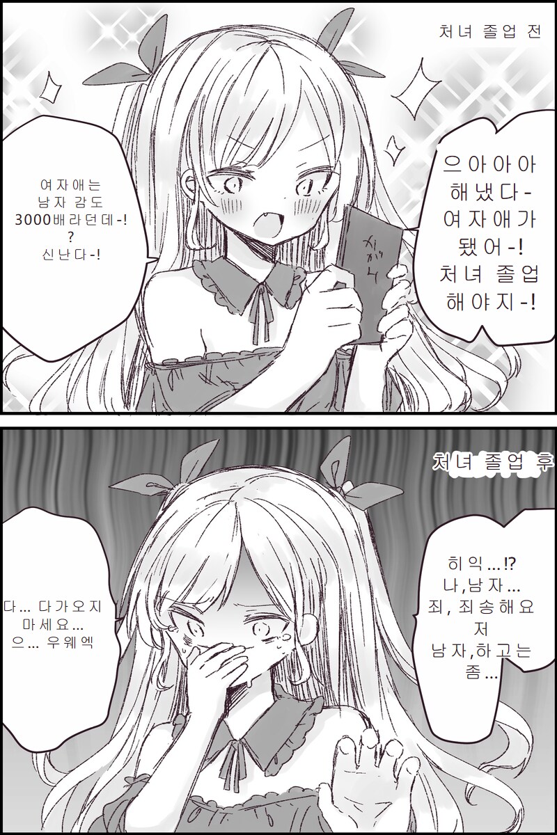 TS)미소녀화하여 곧 처녀졸업하는 아저씨_1.png