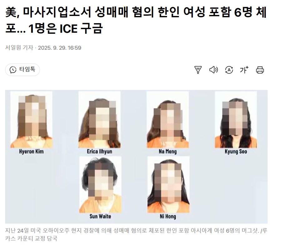 미국서 성매매한 한인 여성들 신상 공개 ㄷㄷㄷ_1.png