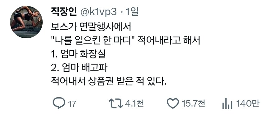 회사 사장이 나를 일으킨 한마디를 적으라고 했다_1.jpg