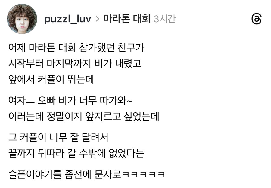 마라톤 대회 실력때문에 빡침.jpg_1.jpg