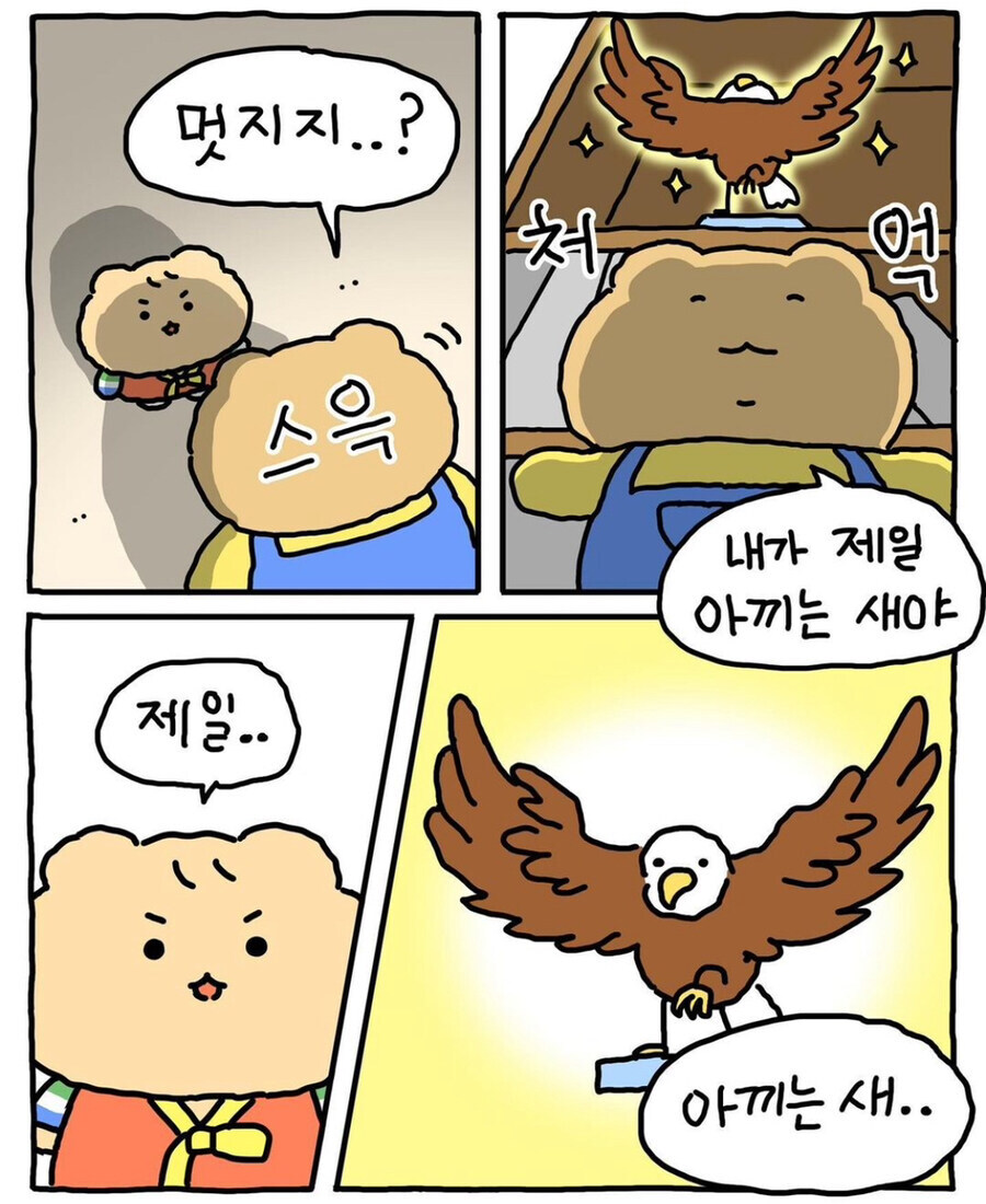 마음이 이쁜 망곰이_1.jpg
