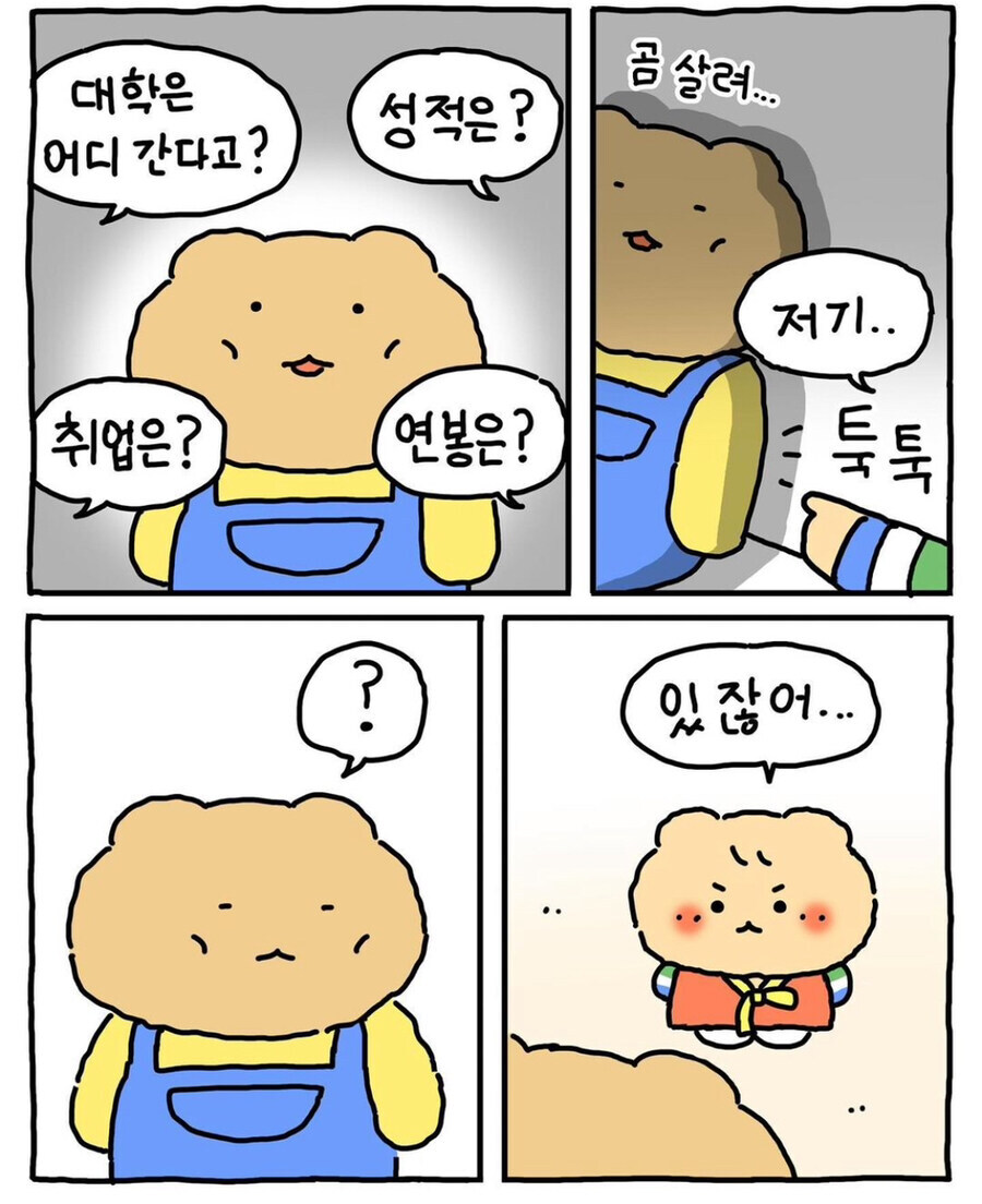 마음이 이쁜 망곰이_4.jpg