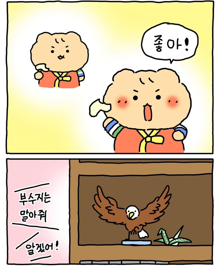 마음이 이쁜 망곰이_10.jpg