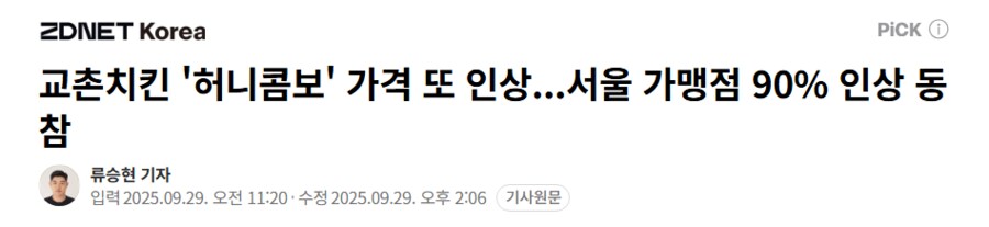 교촌 허니콤보 2.6만원으로 인상.news_1.png