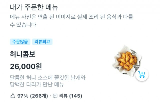 교촌 허니콤보 2.6만원으로 인상.news_2.png