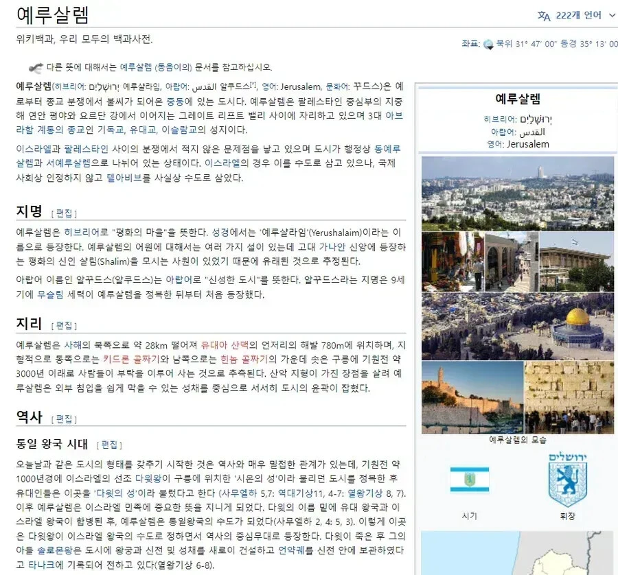 예루살렘이란 무엇이죠?_6.webp