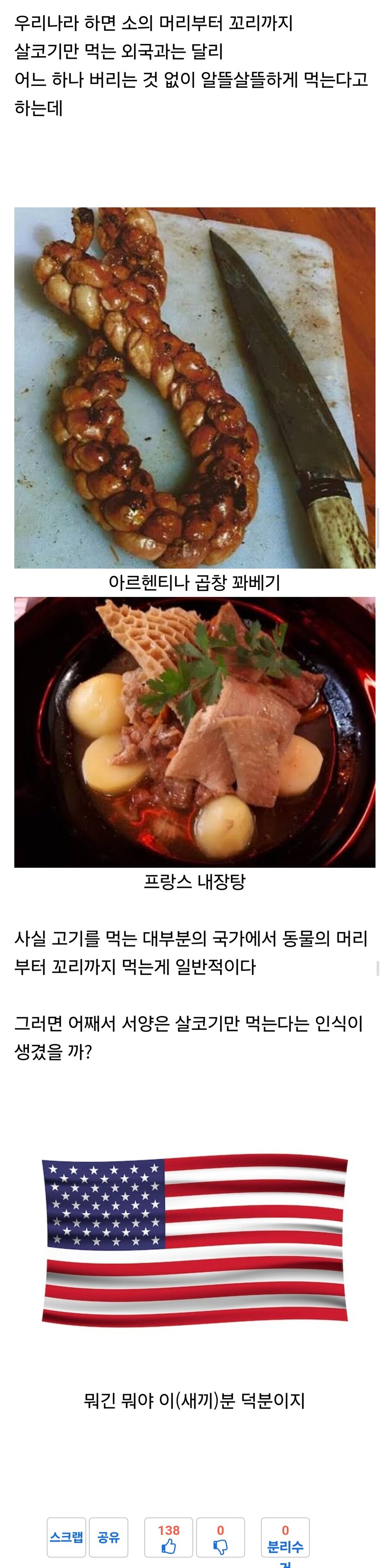 외국은 소의 살코기만 먹는다는 편견_1.jpg