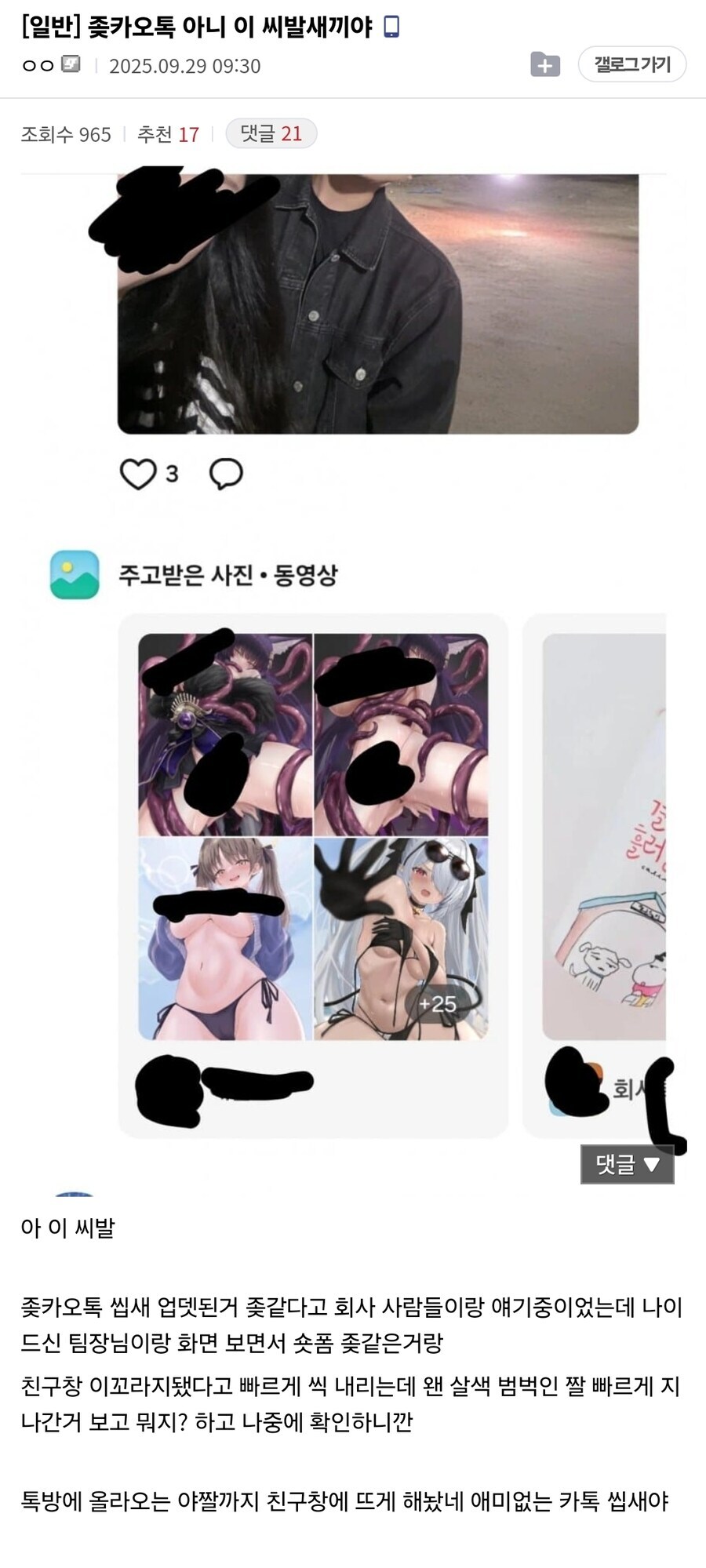 카톡때문에 직장생활 조진 사람_1.jpg
