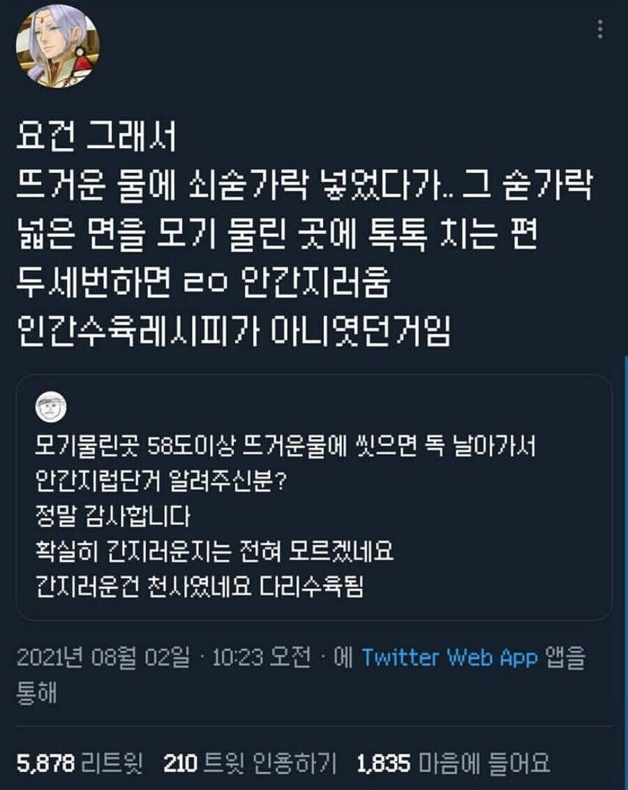 모기 물린 곳 58도 이상으로 가열하면 안간지러움.jpg_1.jpg