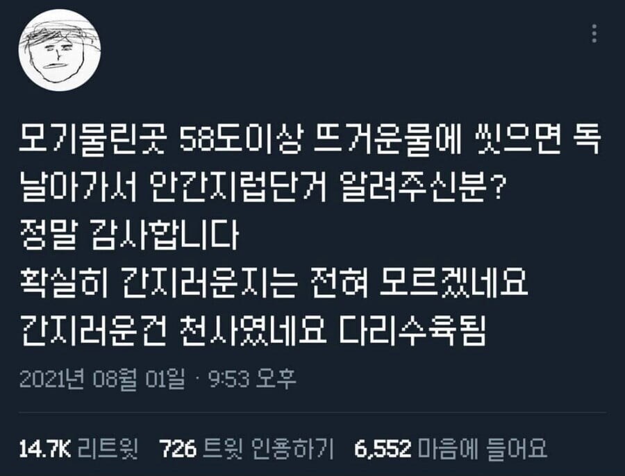 모기 물린 곳 58도 이상으로 가열하면 안간지러움.jpg_2.jpg