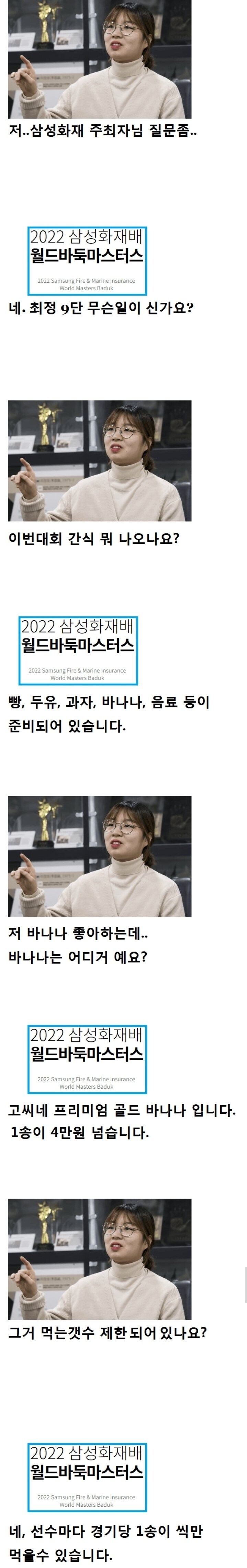 바나나 20만원어치 먹은 바둑 기사_1.jpg
