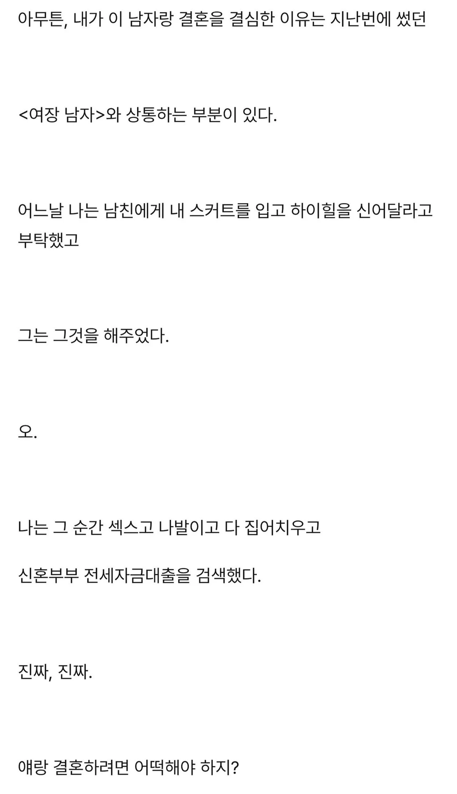 남친과 결혼 결심한.EU_1.webp