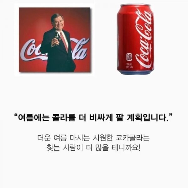 카톡 사태를 보니 떠오르는 코카콜라 CEO의 망언.txt_1.jpg