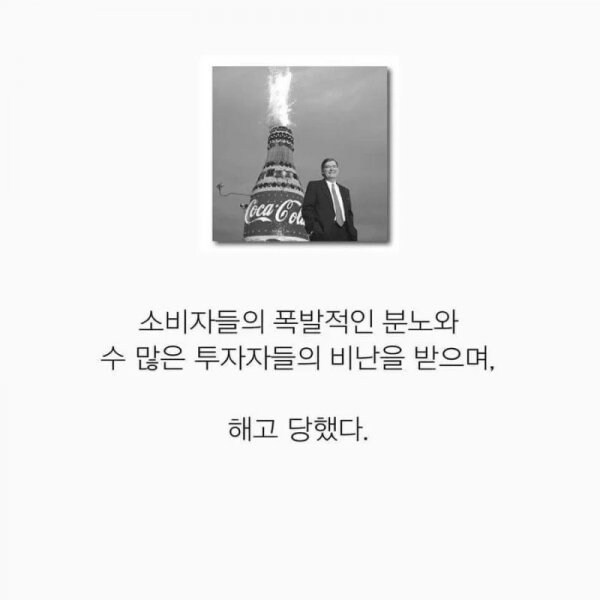 카톡 사태를 보니 떠오르는 코카콜라 CEO의 망언.txt_3.jpg