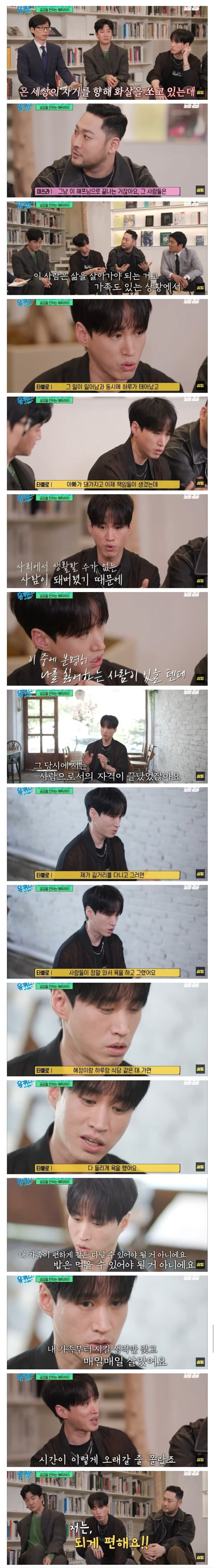 타진요 사건은 생각 이상으로 심각했다는 타블로.jpg_1.jpg