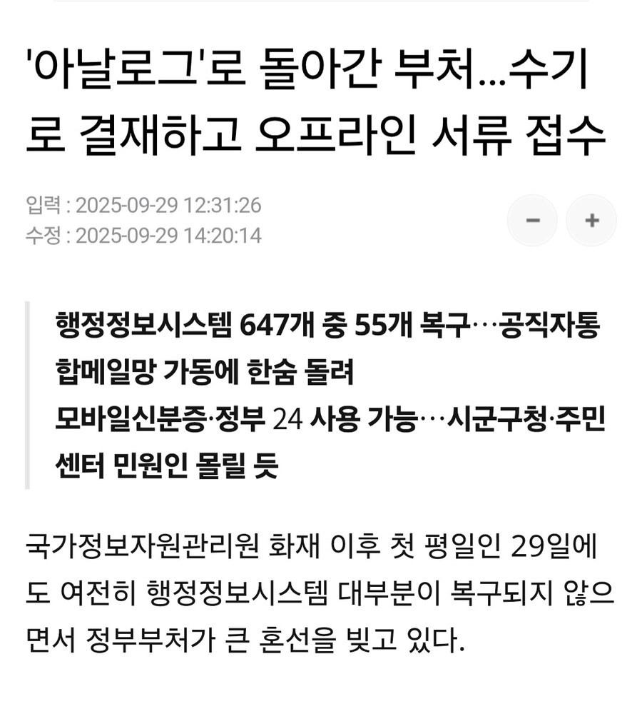 아날로그 시대로 돌아간 대한민국 ㄷㄷㄷ;;_1.jpg