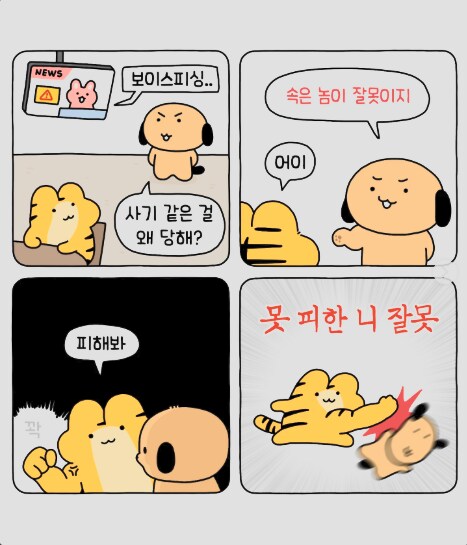 사기당하는 사람이 잘못이라고 생각하는분만 들어와보세요_1.png
