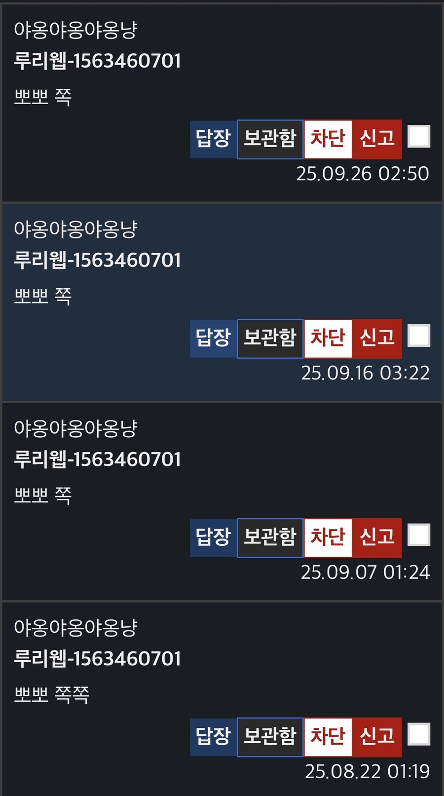 꾸준한 뽀뽀쪽 빌런_1.jpg