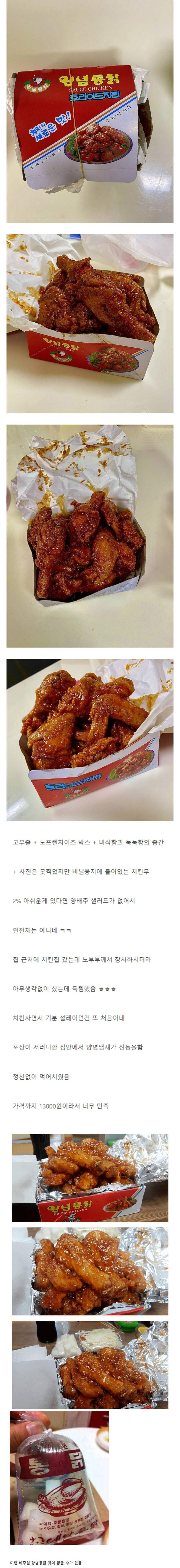말로만 듣던 전설의 양념통닭.jpg_1.jpg