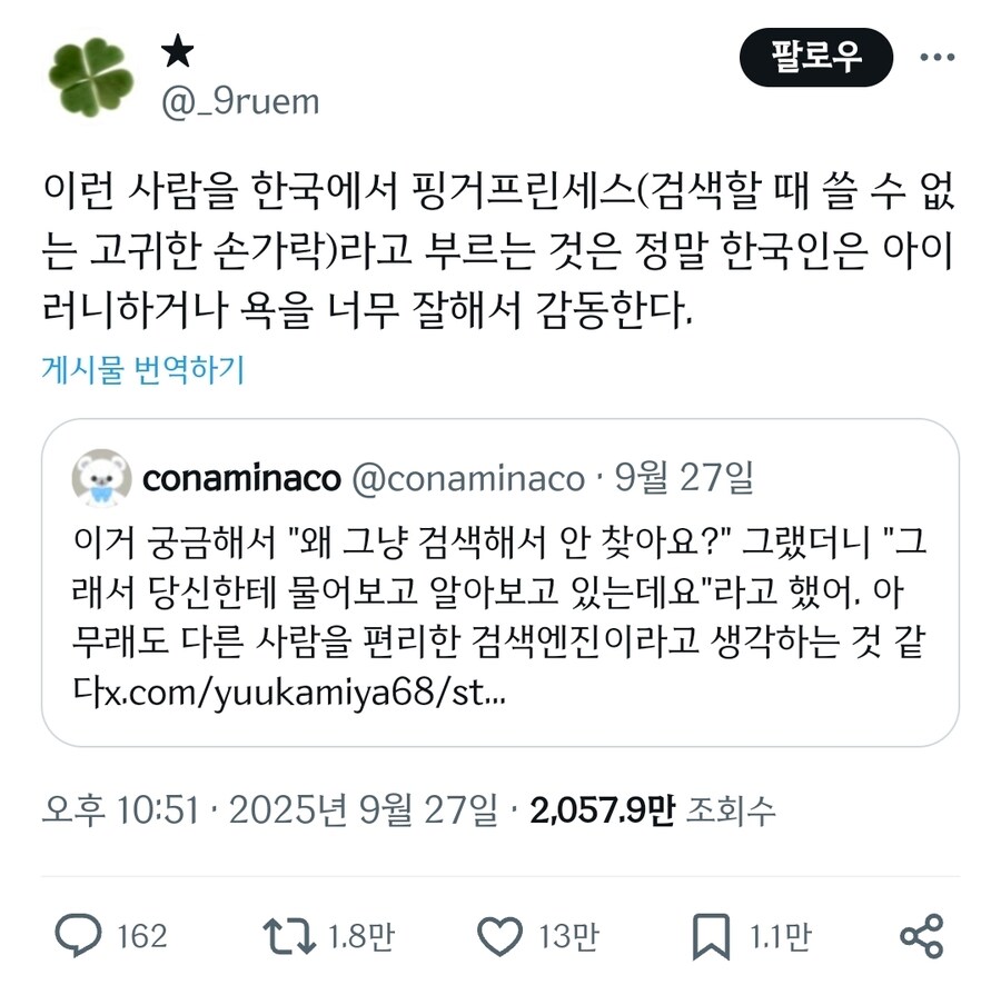 일본 X에서 극찬받는 한국 인터넷 용어.jpg_2.jpg